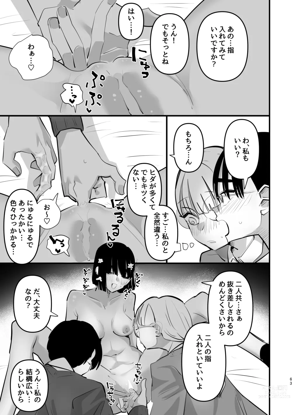 Page 64 of doujinshi 3P Yuri Ecchi Anthology