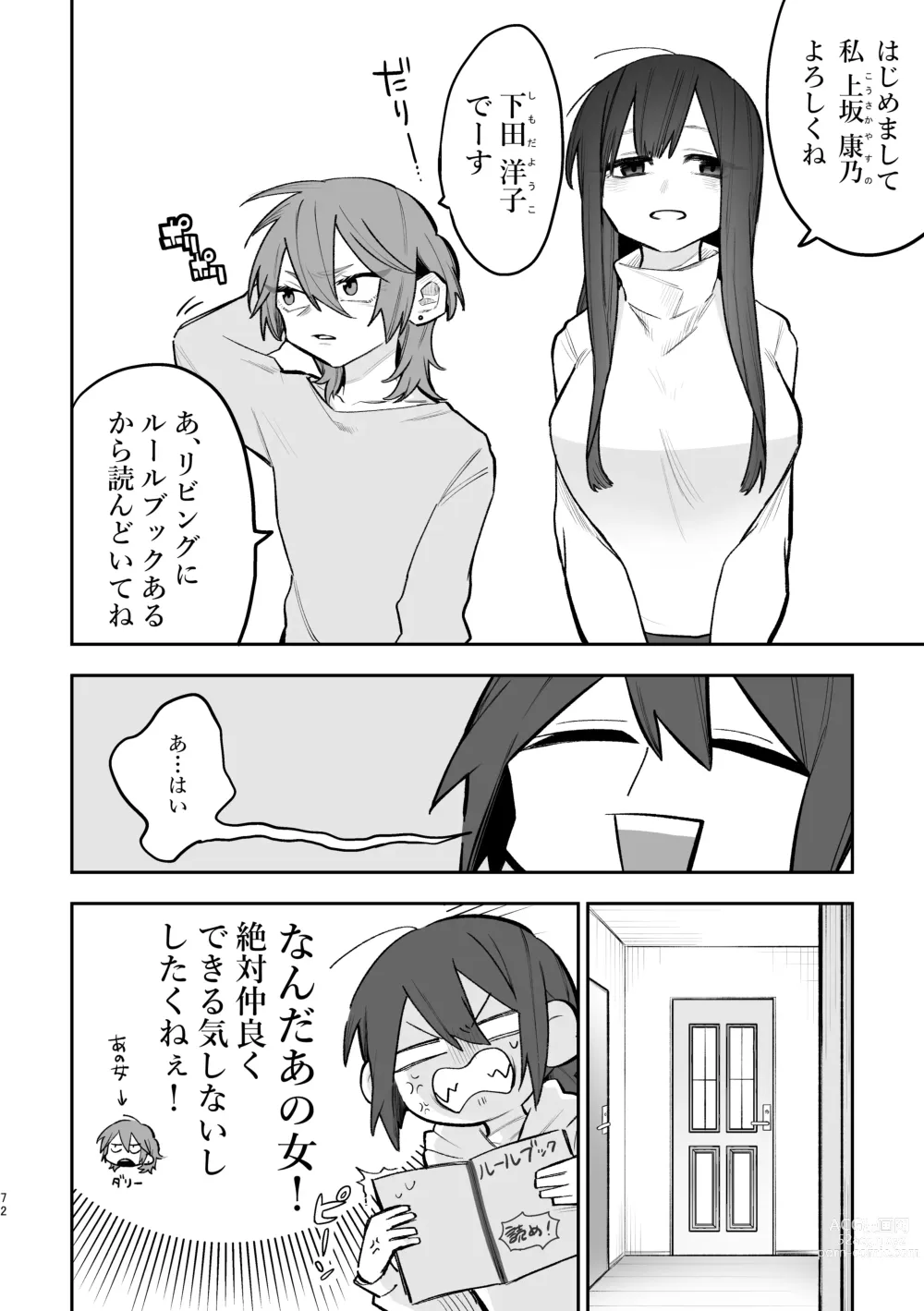 Page 73 of doujinshi 3P Yuri Ecchi Anthology