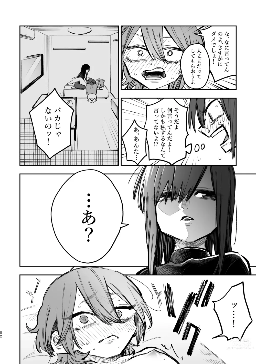 Page 83 of doujinshi 3P Yuri Ecchi Anthology