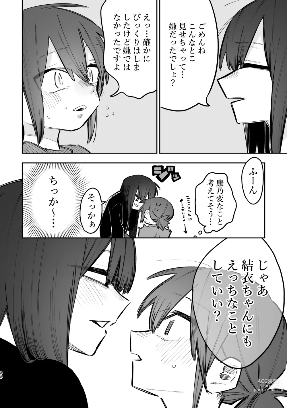 Page 89 of doujinshi 3P Yuri Ecchi Anthology