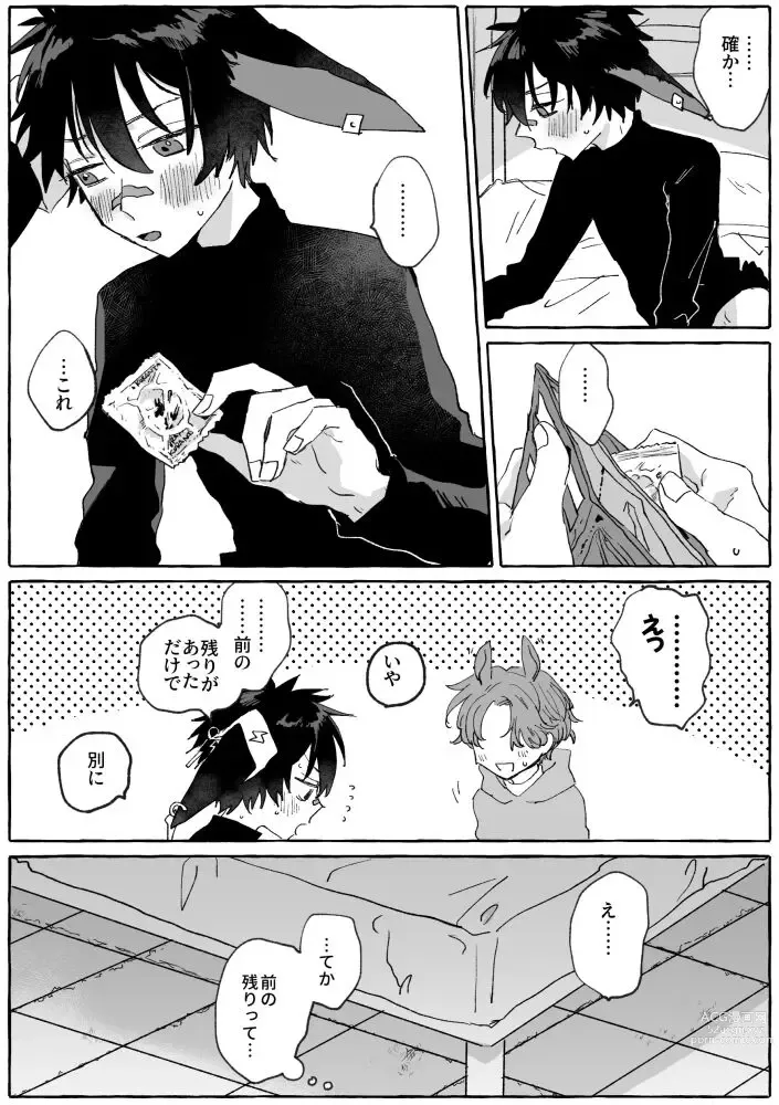 Page 12 of doujinshi PLAY