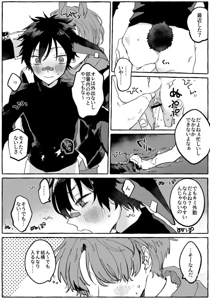 Page 4 of doujinshi PLAY