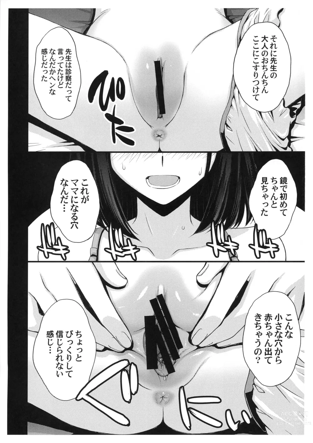 Page 4 of doujinshi Obyouki Hotaru-chan