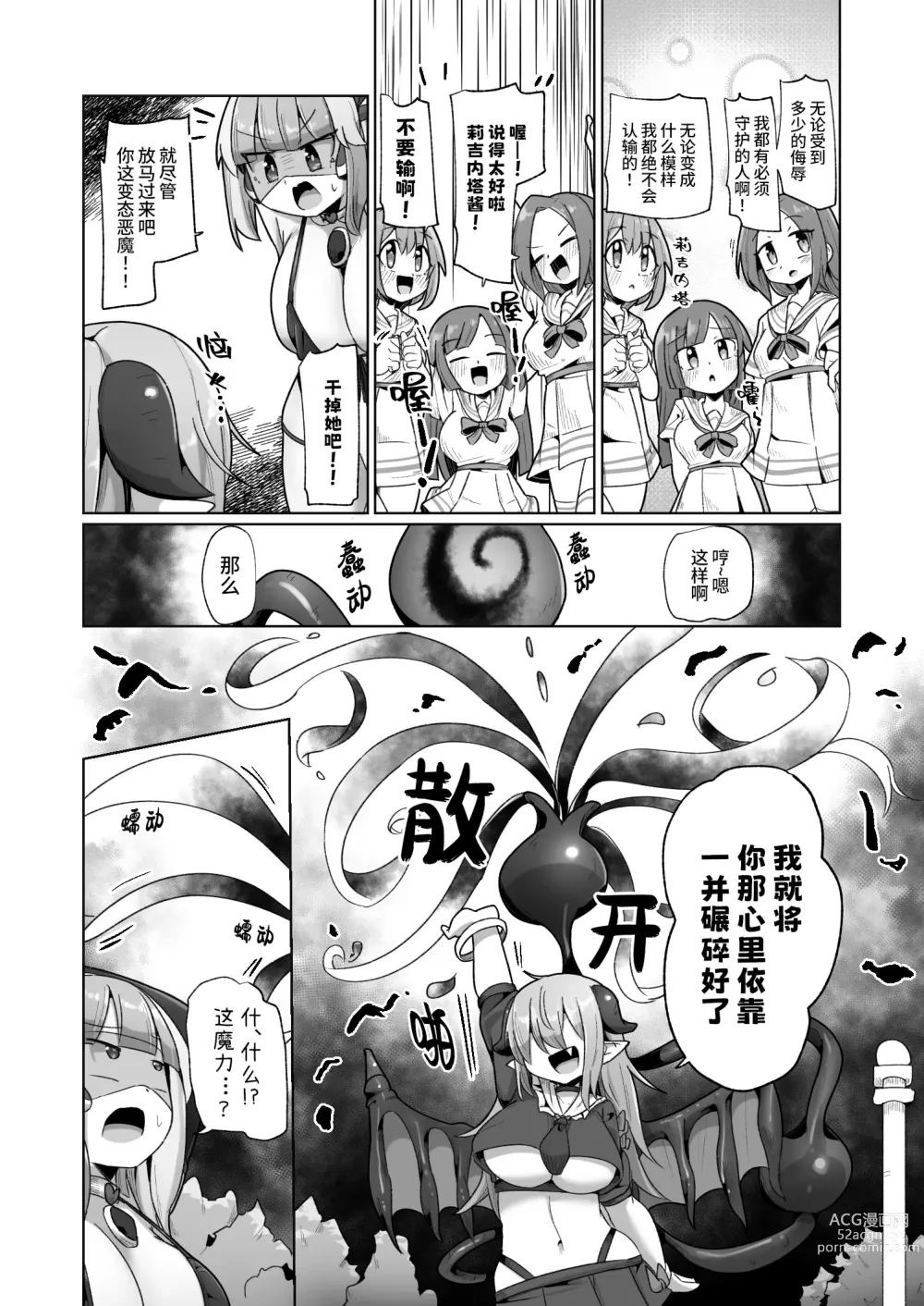 Page 20 of doujinshi 被本该守护的同伴侵犯的这种感觉怎么样啊(笑)??