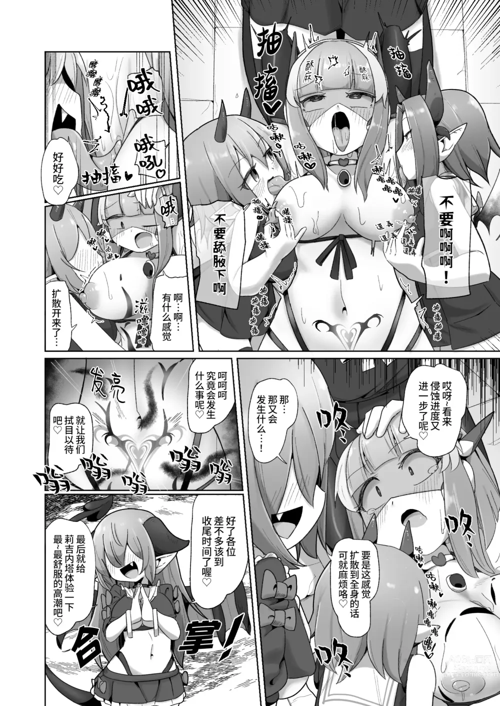 Page 31 of doujinshi 被本该守护的同伴侵犯的这种感觉怎么样啊(笑)??