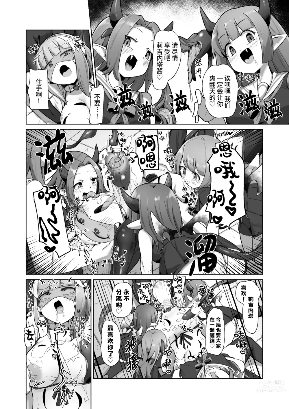 Page 32 of doujinshi 被本该守护的同伴侵犯的这种感觉怎么样啊(笑)??