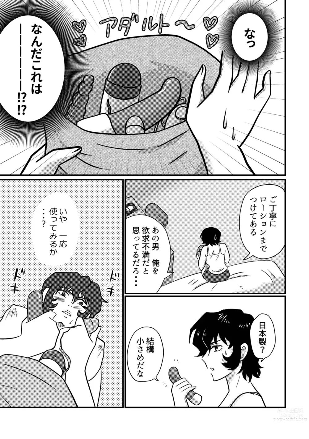 Page 3 of doujinshi Ohitori-sama de Nani ga Warui!