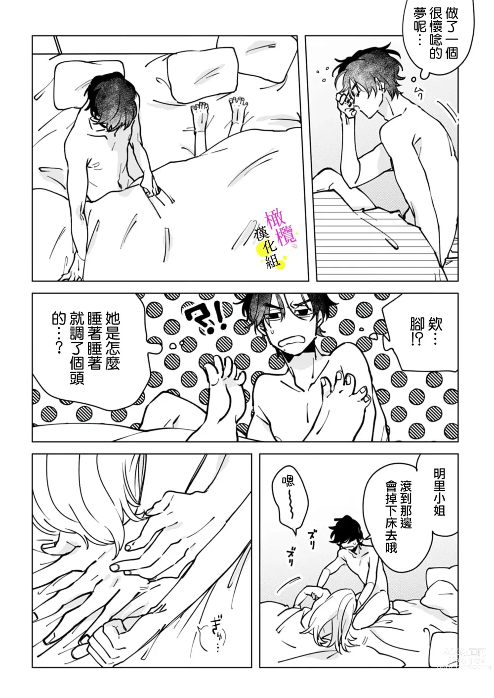 Page 101 of manga [Hisa Matsue ito okumade motto, Naka made sosoide~01-04｜注入进来哦、更往里一些更深一些~01-04话[中文] [橄榄汉化组]