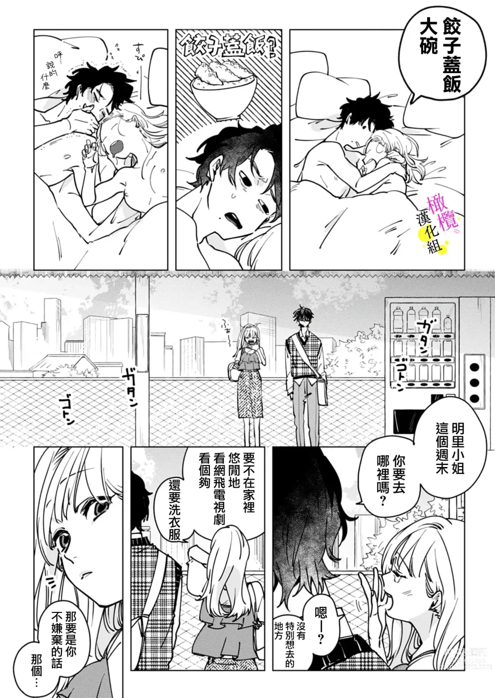 Page 104 of manga [Hisa Matsue ito okumade motto, Naka made sosoide~01-04｜注入进来哦、更往里一些更深一些~01-04话[中文] [橄榄汉化组]