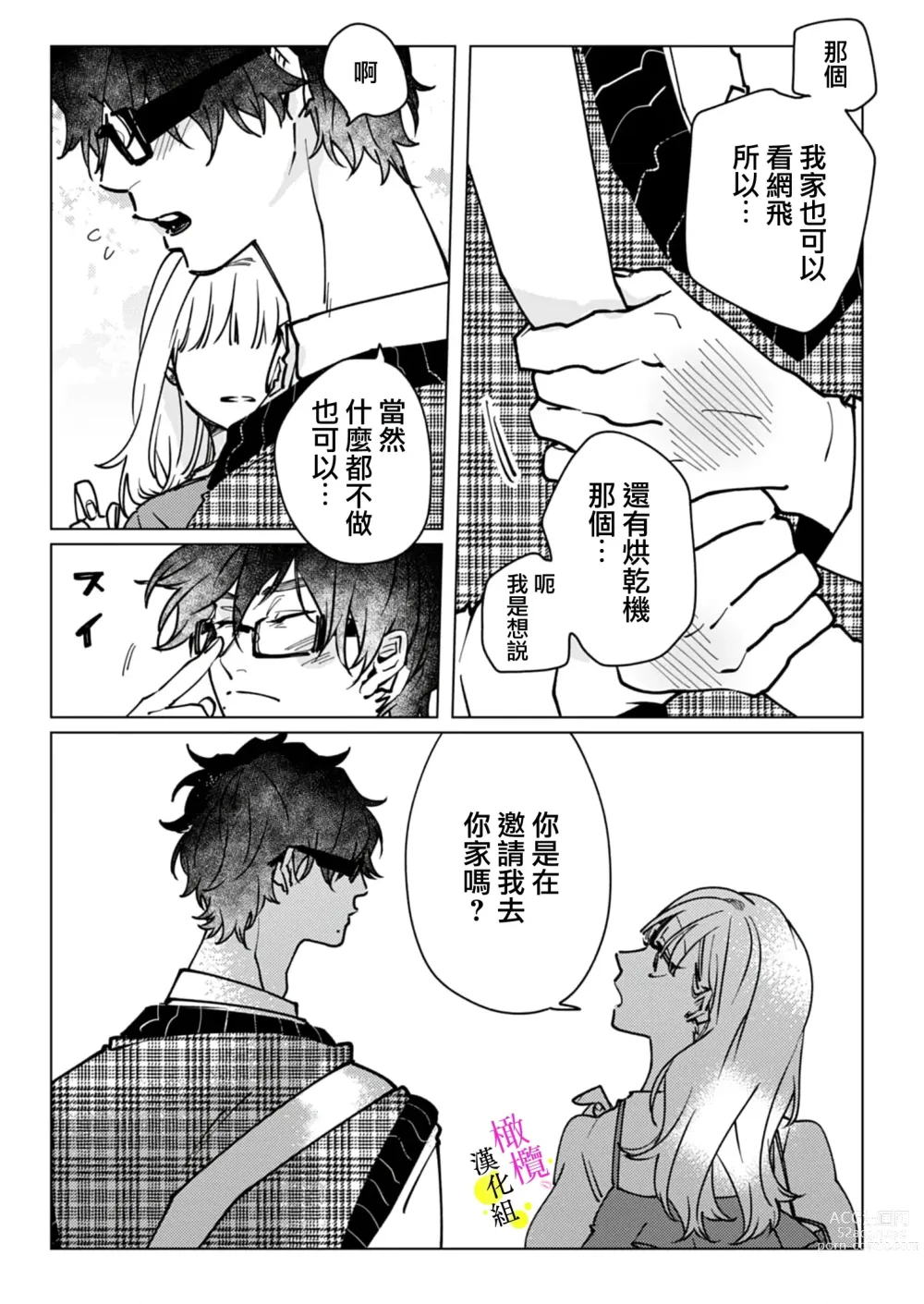 Page 105 of manga [Hisa Matsue ito okumade motto, Naka made sosoide~01-04｜注入进来哦、更往里一些更深一些~01-04话[中文] [橄榄汉化组]