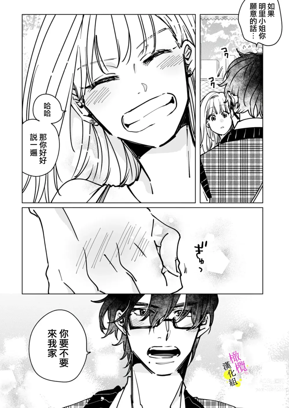 Page 106 of manga [Hisa Matsue ito okumade motto, Naka made sosoide~01-04｜注入进来哦、更往里一些更深一些~01-04话[中文] [橄榄汉化组]