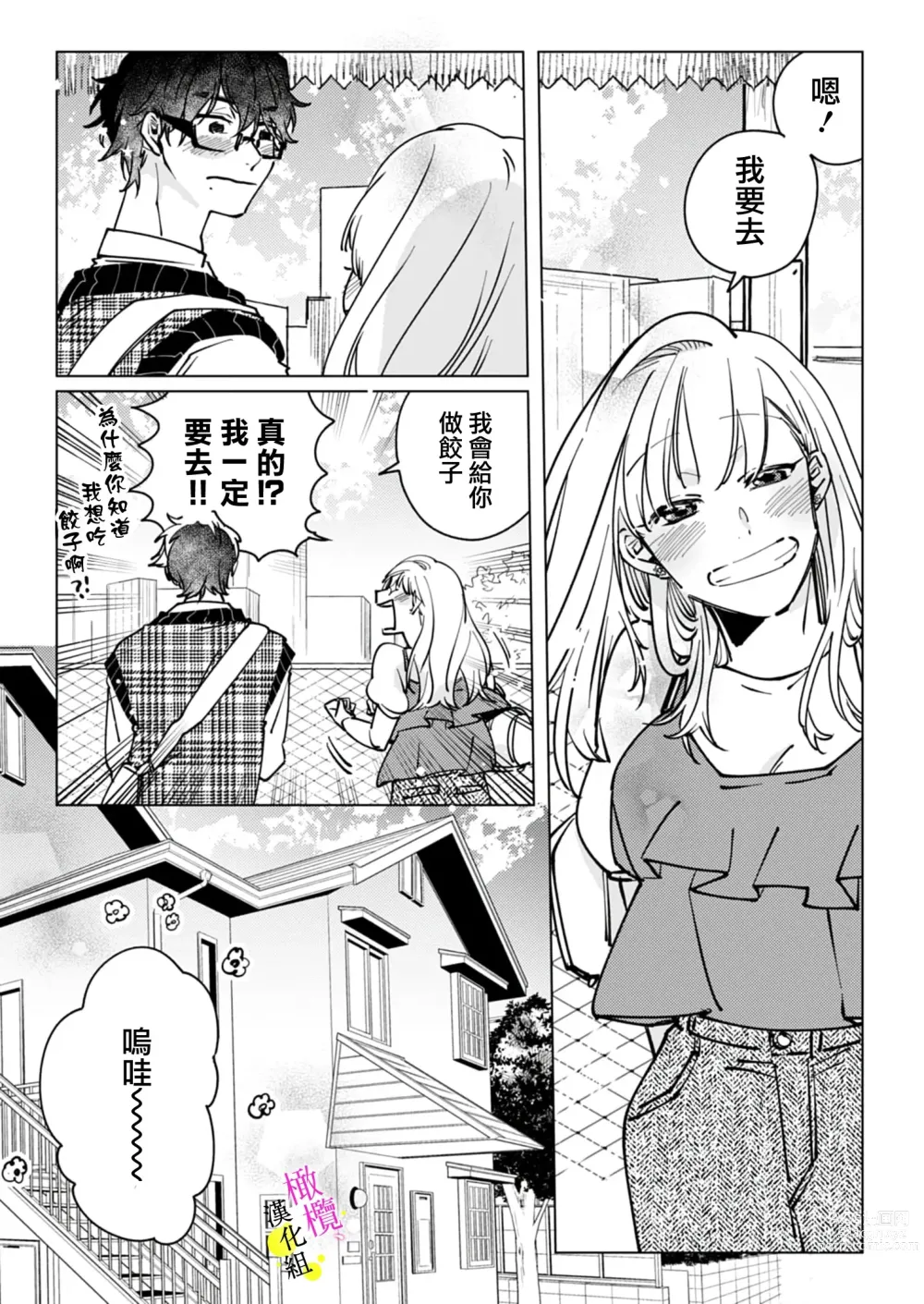 Page 107 of manga [Hisa Matsue ito okumade motto, Naka made sosoide~01-04｜注入进来哦、更往里一些更深一些~01-04话[中文] [橄榄汉化组]