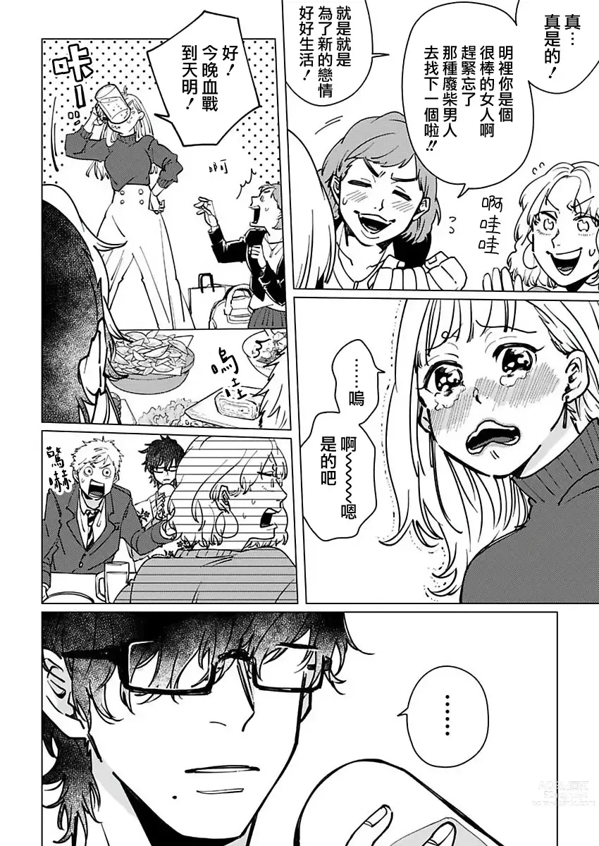 Page 12 of manga [Hisa Matsue ito okumade motto, Naka made sosoide~01-04｜注入进来哦、更往里一些更深一些~01-04话[中文] [橄榄汉化组]