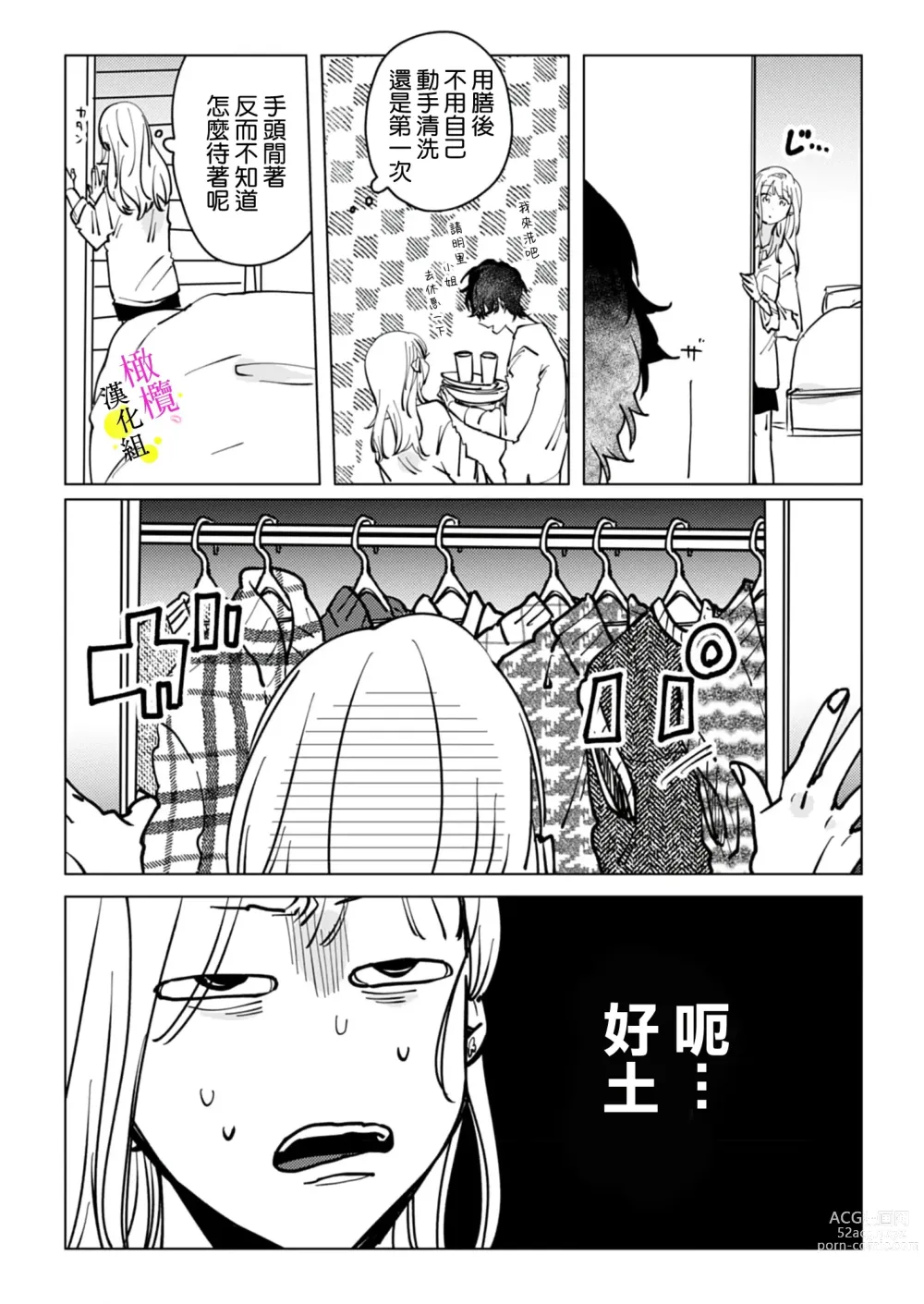 Page 118 of manga [Hisa Matsue ito okumade motto, Naka made sosoide~01-04｜注入进来哦、更往里一些更深一些~01-04话[中文] [橄榄汉化组]