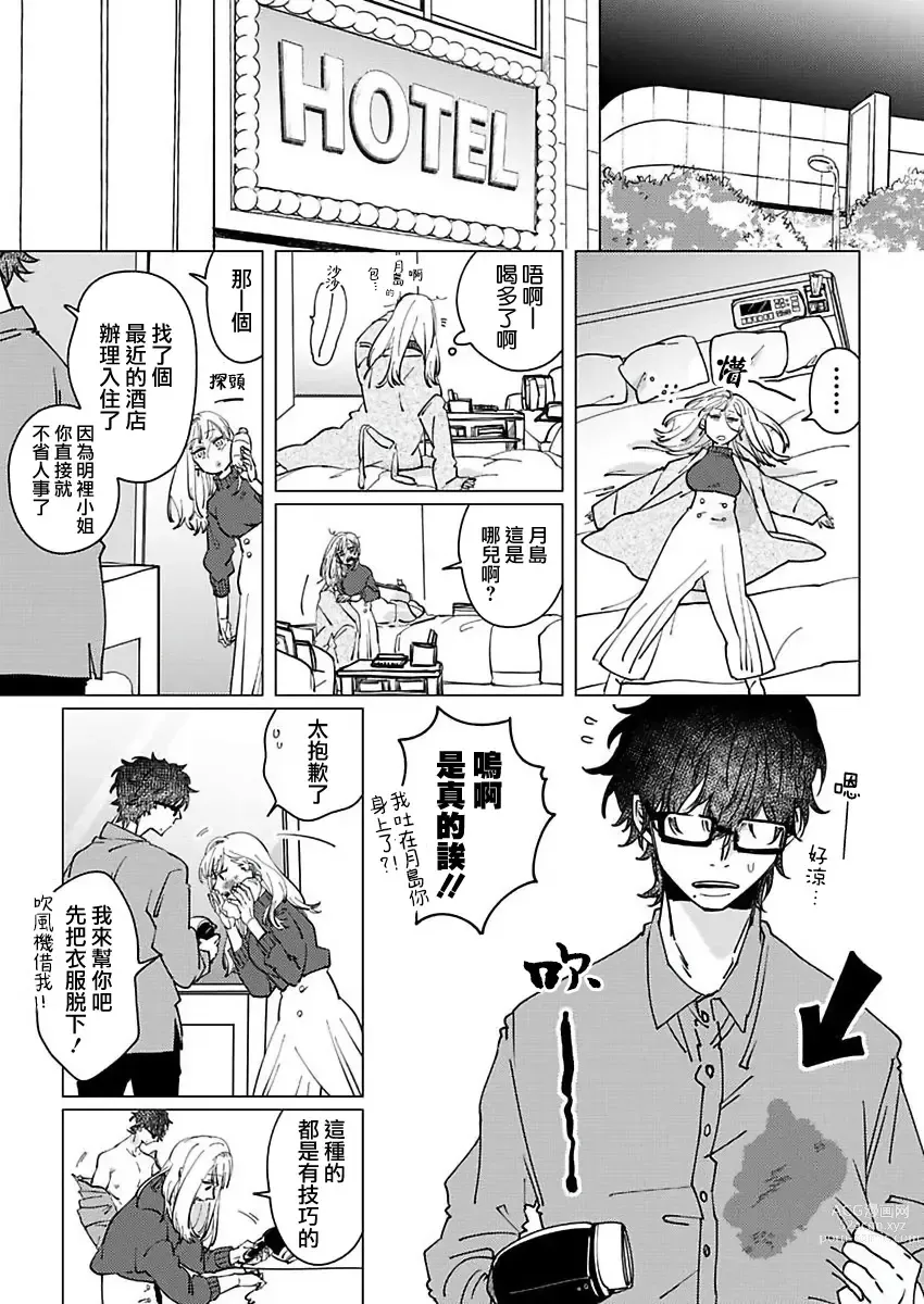 Page 13 of manga [Hisa Matsue ito okumade motto, Naka made sosoide~01-04｜注入进来哦、更往里一些更深一些~01-04话[中文] [橄榄汉化组]