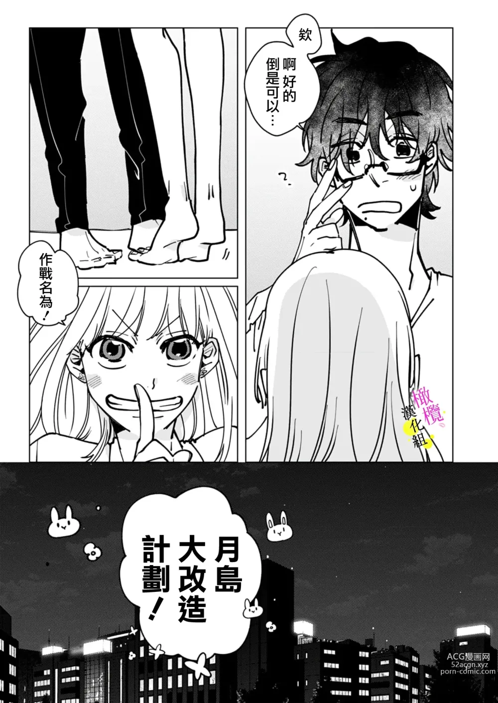 Page 121 of manga [Hisa Matsue ito okumade motto, Naka made sosoide~01-04｜注入进来哦、更往里一些更深一些~01-04话[中文] [橄榄汉化组]