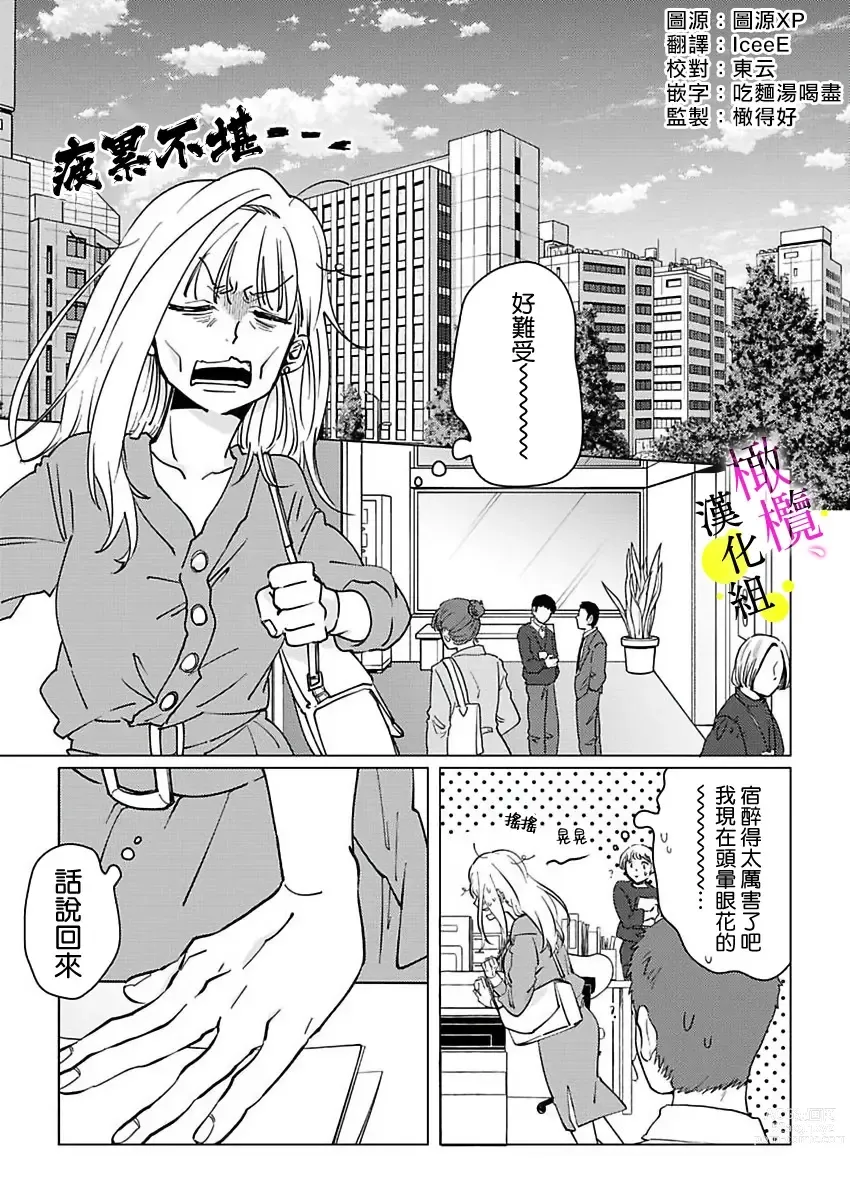 Page 32 of manga [Hisa Matsue ito okumade motto, Naka made sosoide~01-04｜注入进来哦、更往里一些更深一些~01-04话[中文] [橄榄汉化组]