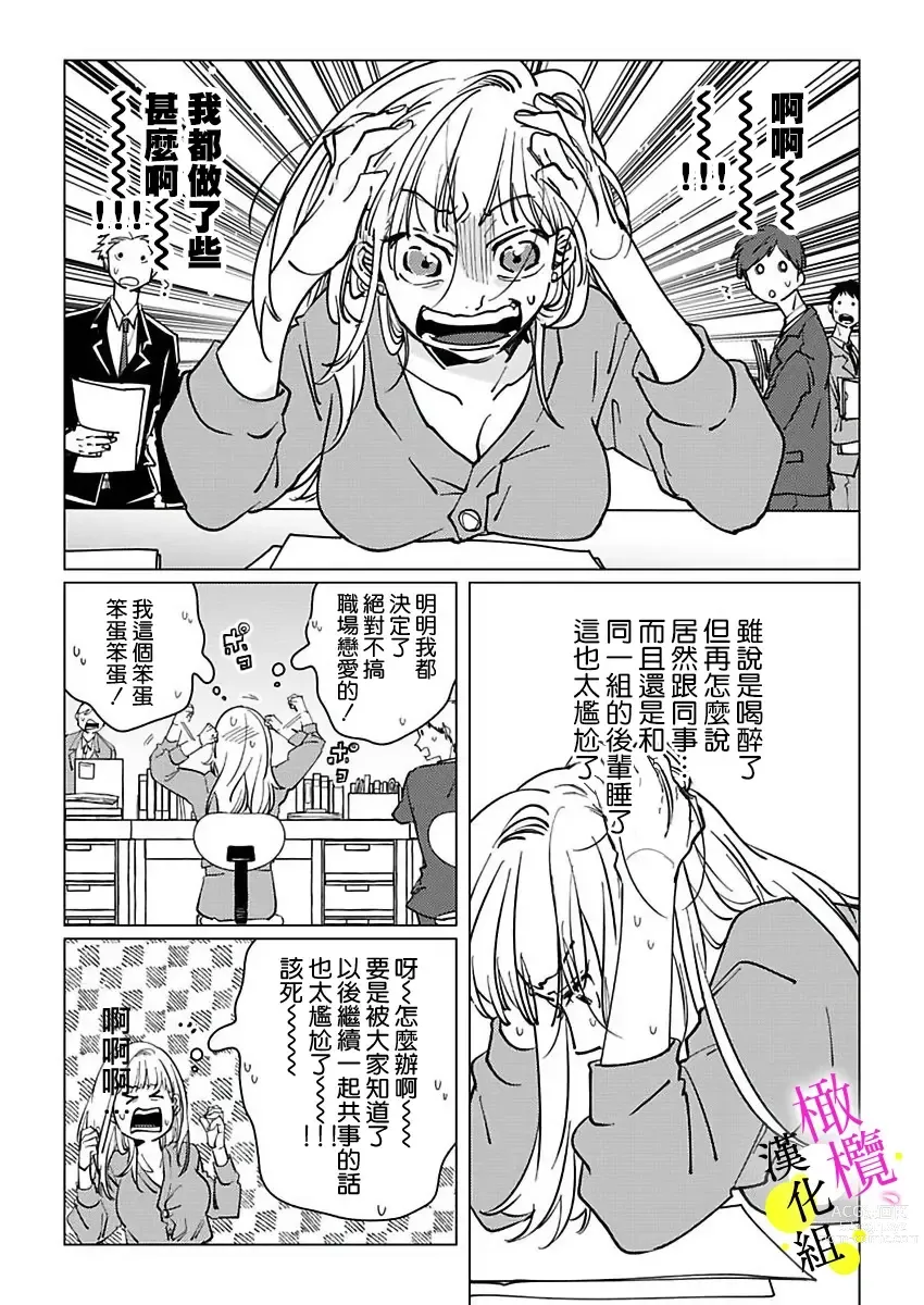 Page 33 of manga [Hisa Matsue ito okumade motto, Naka made sosoide~01-04｜注入进来哦、更往里一些更深一些~01-04话[中文] [橄榄汉化组]