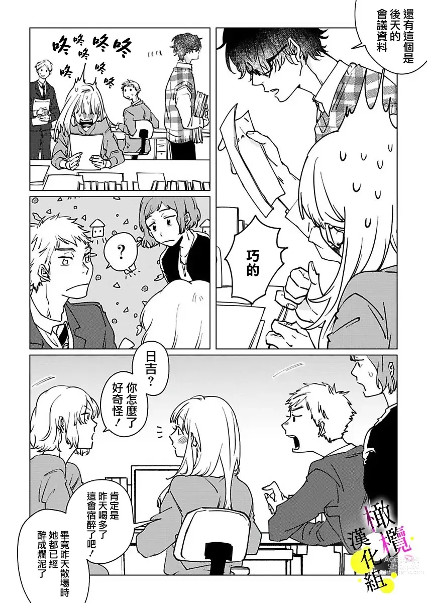 Page 35 of manga [Hisa Matsue ito okumade motto, Naka made sosoide~01-04｜注入进来哦、更往里一些更深一些~01-04话[中文] [橄榄汉化组]