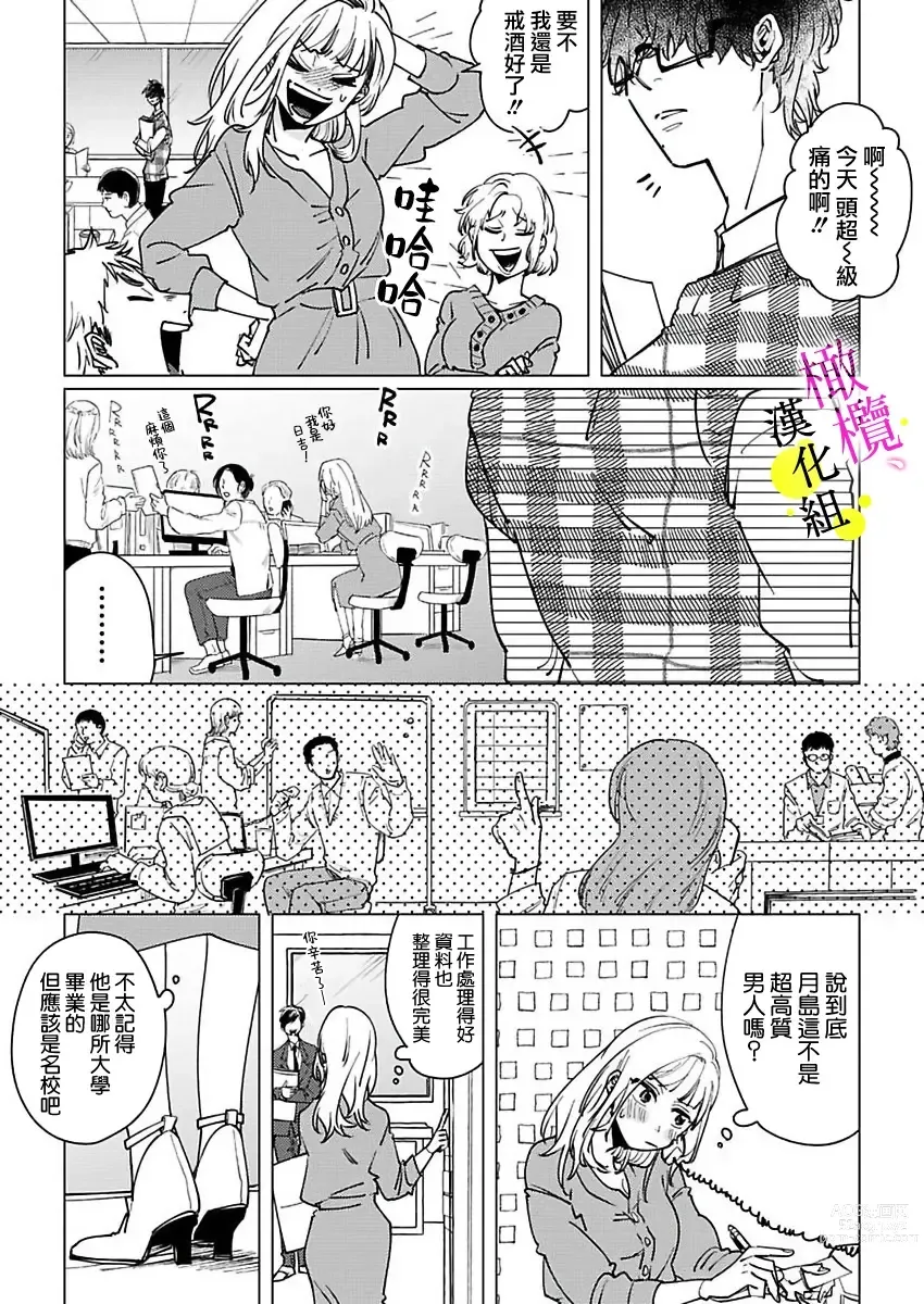 Page 37 of manga [Hisa Matsue ito okumade motto, Naka made sosoide~01-04｜注入进来哦、更往里一些更深一些~01-04话[中文] [橄榄汉化组]