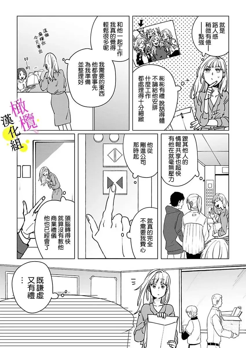 Page 38 of manga [Hisa Matsue ito okumade motto, Naka made sosoide~01-04｜注入进来哦、更往里一些更深一些~01-04话[中文] [橄榄汉化组]