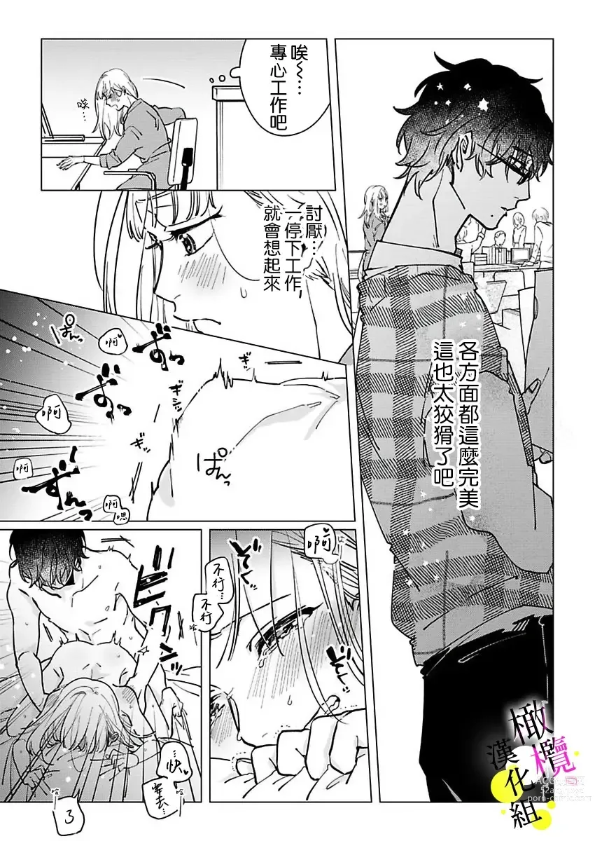 Page 40 of manga [Hisa Matsue ito okumade motto, Naka made sosoide~01-04｜注入进来哦、更往里一些更深一些~01-04话[中文] [橄榄汉化组]