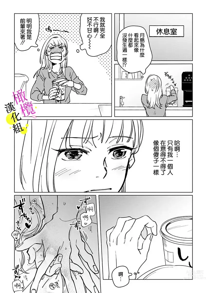 Page 42 of manga [Hisa Matsue ito okumade motto, Naka made sosoide~01-04｜注入进来哦、更往里一些更深一些~01-04话[中文] [橄榄汉化组]