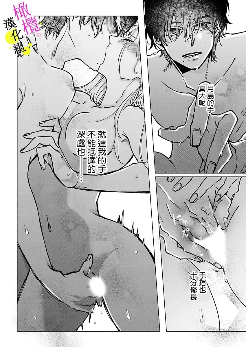 Page 43 of manga [Hisa Matsue ito okumade motto, Naka made sosoide~01-04｜注入进来哦、更往里一些更深一些~01-04话[中文] [橄榄汉化组]