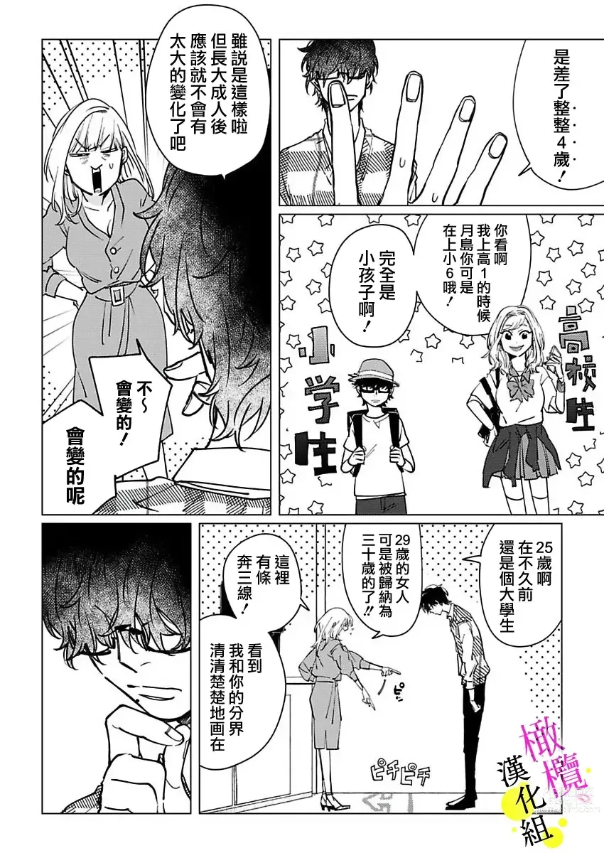 Page 47 of manga [Hisa Matsue ito okumade motto, Naka made sosoide~01-04｜注入进来哦、更往里一些更深一些~01-04话[中文] [橄榄汉化组]