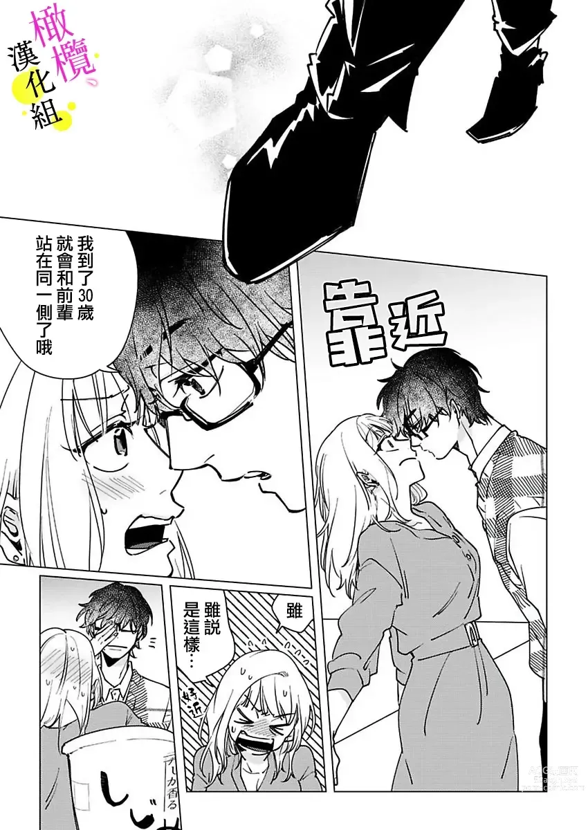 Page 48 of manga [Hisa Matsue ito okumade motto, Naka made sosoide~01-04｜注入进来哦、更往里一些更深一些~01-04话[中文] [橄榄汉化组]