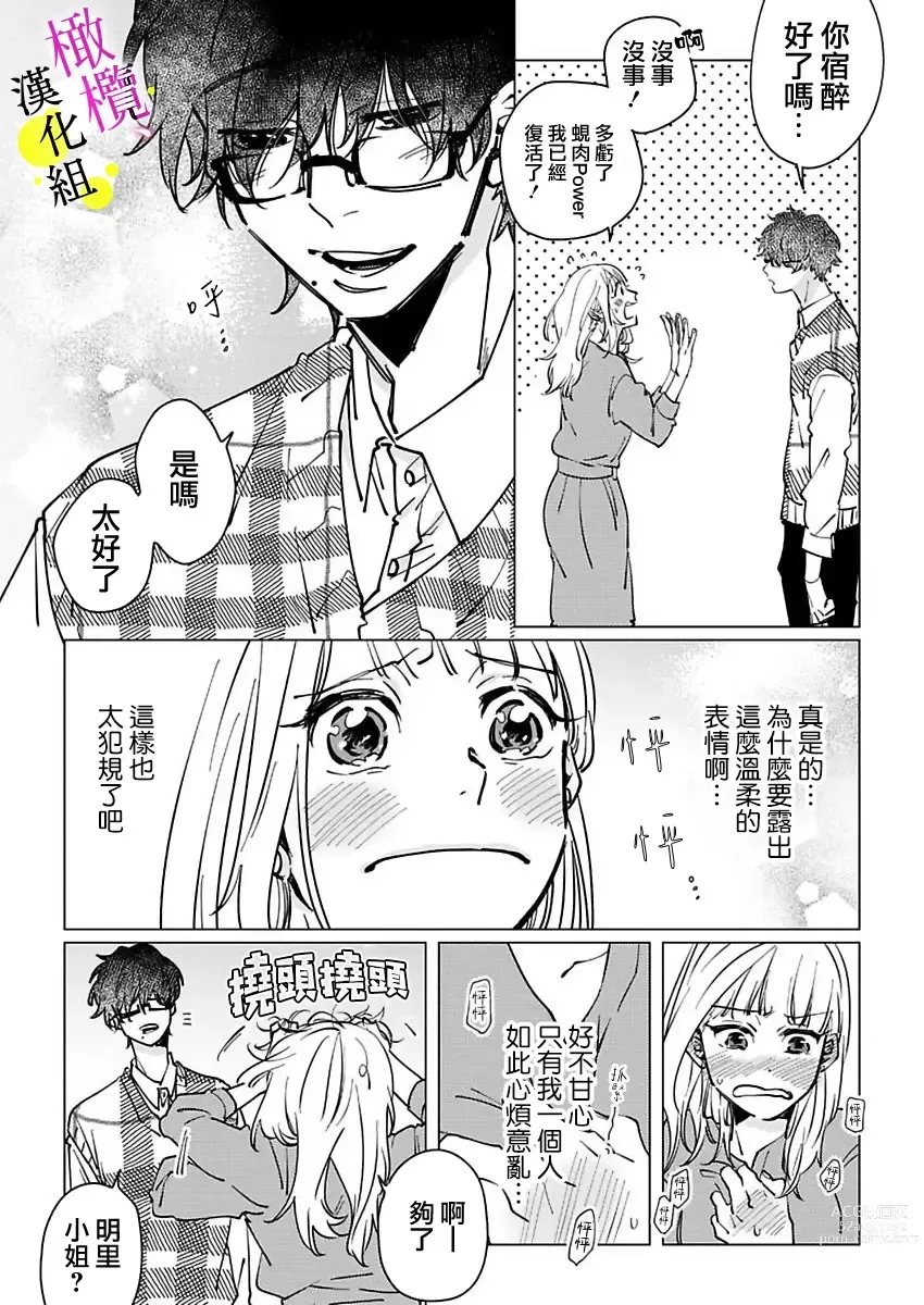 Page 49 of manga [Hisa Matsue ito okumade motto, Naka made sosoide~01-04｜注入进来哦、更往里一些更深一些~01-04话[中文] [橄榄汉化组]