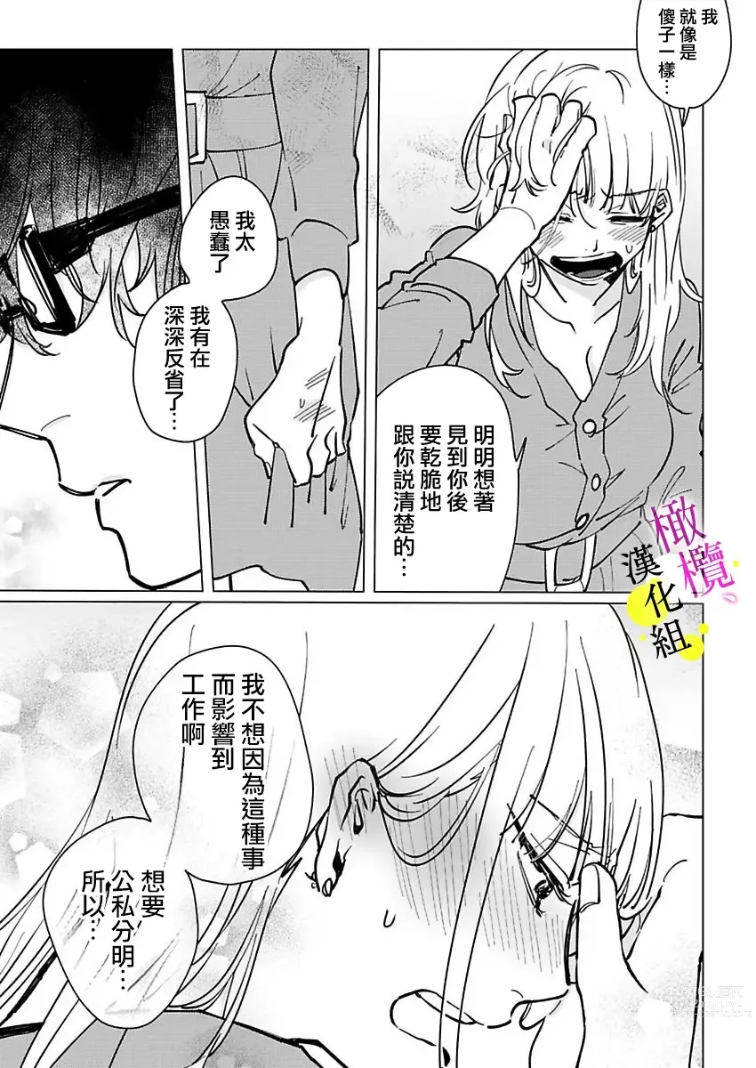 Page 50 of manga [Hisa Matsue ito okumade motto, Naka made sosoide~01-04｜注入进来哦、更往里一些更深一些~01-04话[中文] [橄榄汉化组]