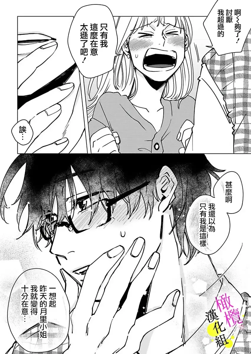 Page 53 of manga [Hisa Matsue ito okumade motto, Naka made sosoide~01-04｜注入进来哦、更往里一些更深一些~01-04话[中文] [橄榄汉化组]