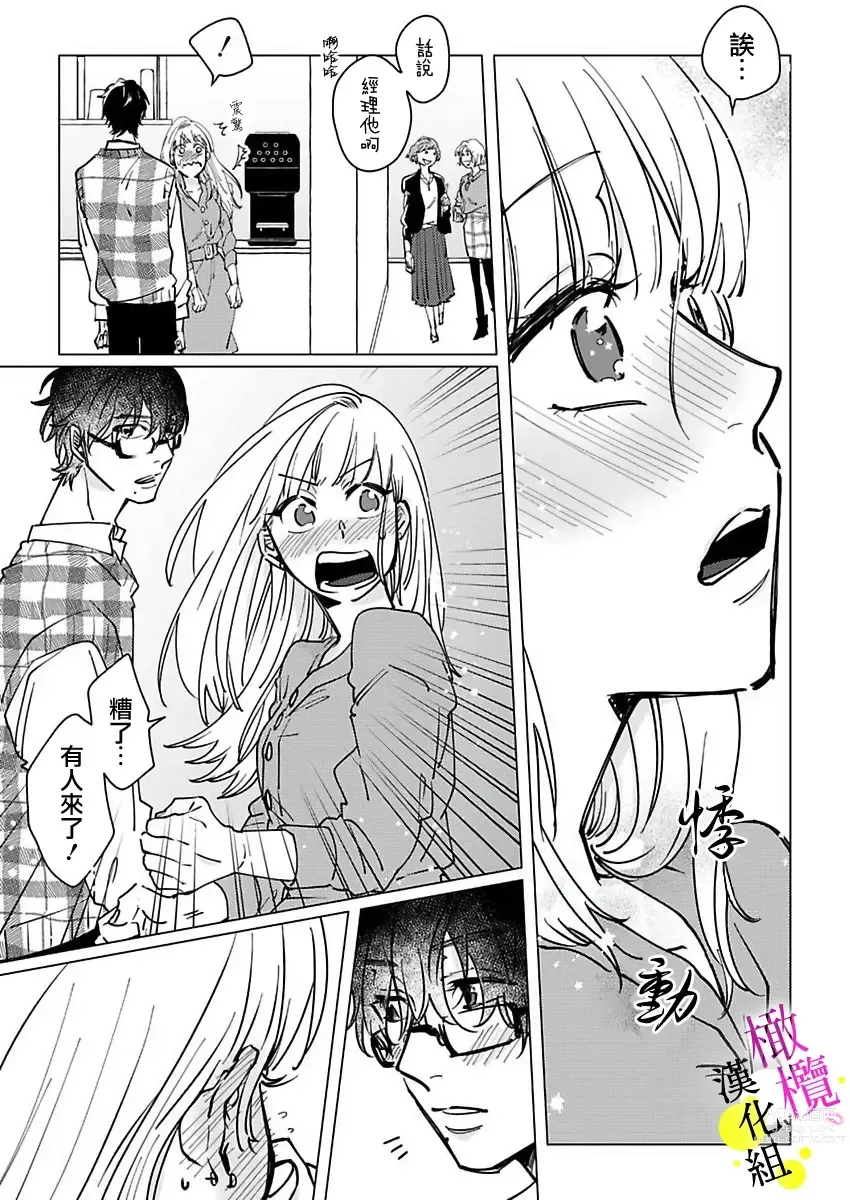 Page 54 of manga [Hisa Matsue ito okumade motto, Naka made sosoide~01-04｜注入进来哦、更往里一些更深一些~01-04话[中文] [橄榄汉化组]