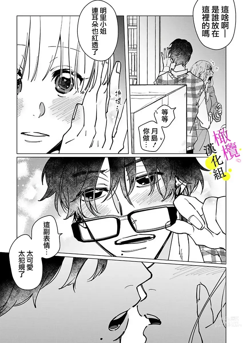 Page 56 of manga [Hisa Matsue ito okumade motto, Naka made sosoide~01-04｜注入进来哦、更往里一些更深一些~01-04话[中文] [橄榄汉化组]