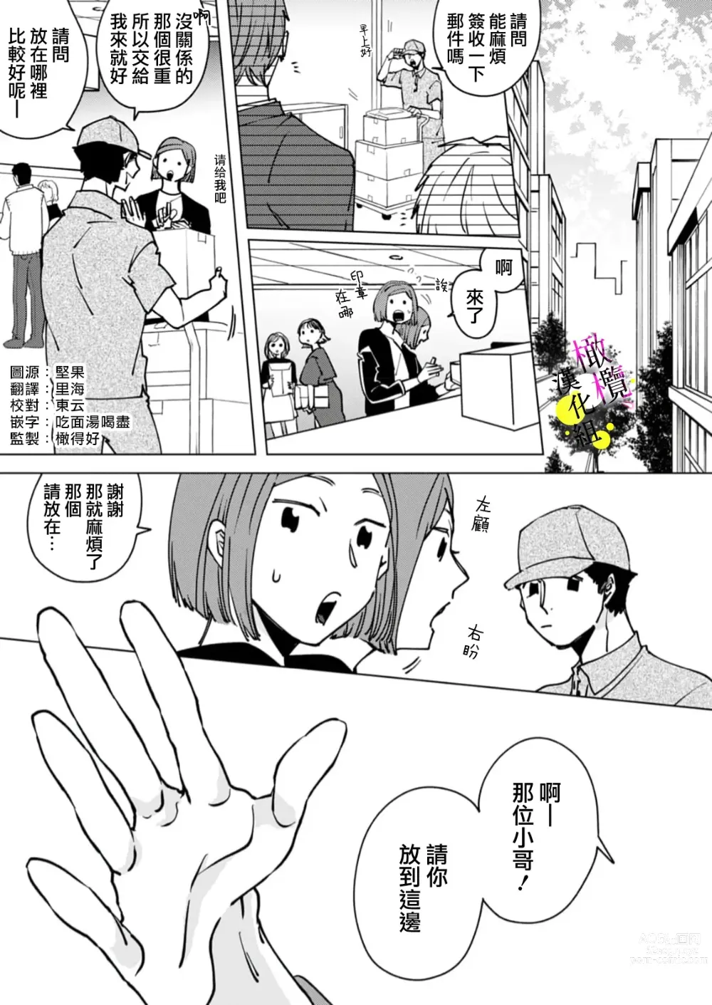 Page 64 of manga [Hisa Matsue ito okumade motto, Naka made sosoide~01-04｜注入进来哦、更往里一些更深一些~01-04话[中文] [橄榄汉化组]