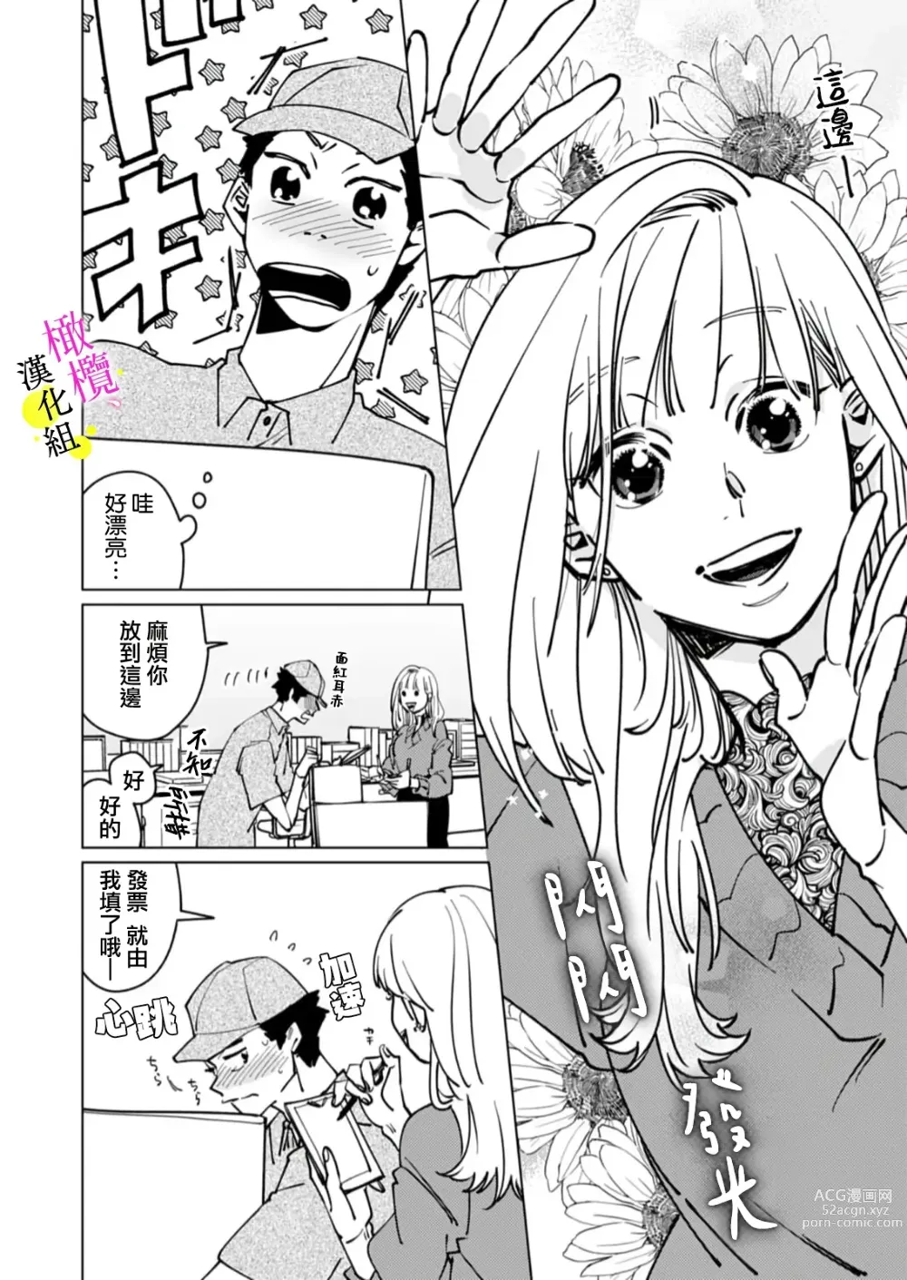 Page 65 of manga [Hisa Matsue ito okumade motto, Naka made sosoide~01-04｜注入进来哦、更往里一些更深一些~01-04话[中文] [橄榄汉化组]