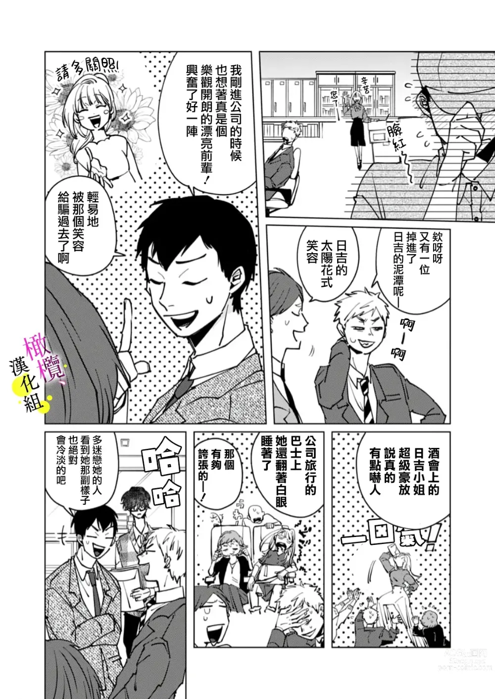 Page 67 of manga [Hisa Matsue ito okumade motto, Naka made sosoide~01-04｜注入进来哦、更往里一些更深一些~01-04话[中文] [橄榄汉化组]