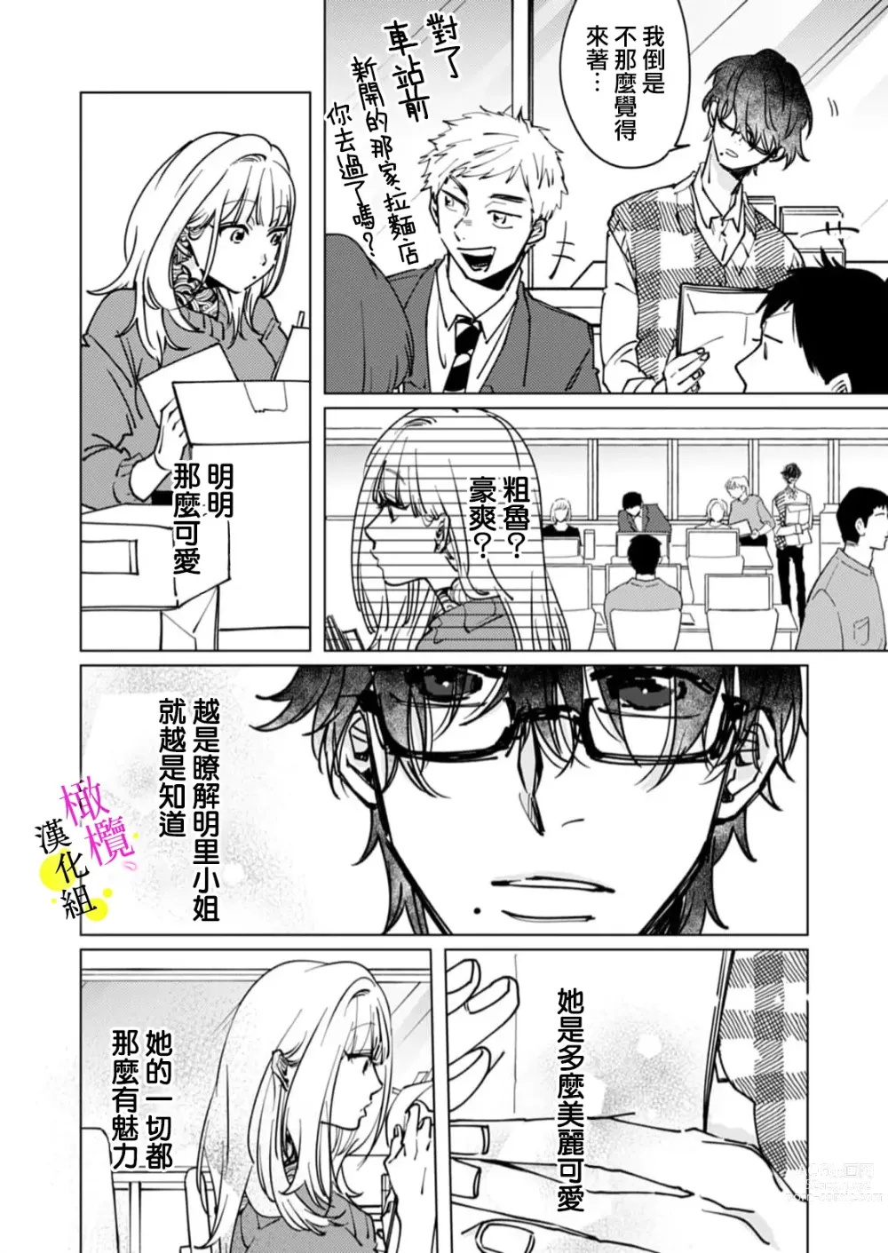 Page 69 of manga [Hisa Matsue ito okumade motto, Naka made sosoide~01-04｜注入进来哦、更往里一些更深一些~01-04话[中文] [橄榄汉化组]