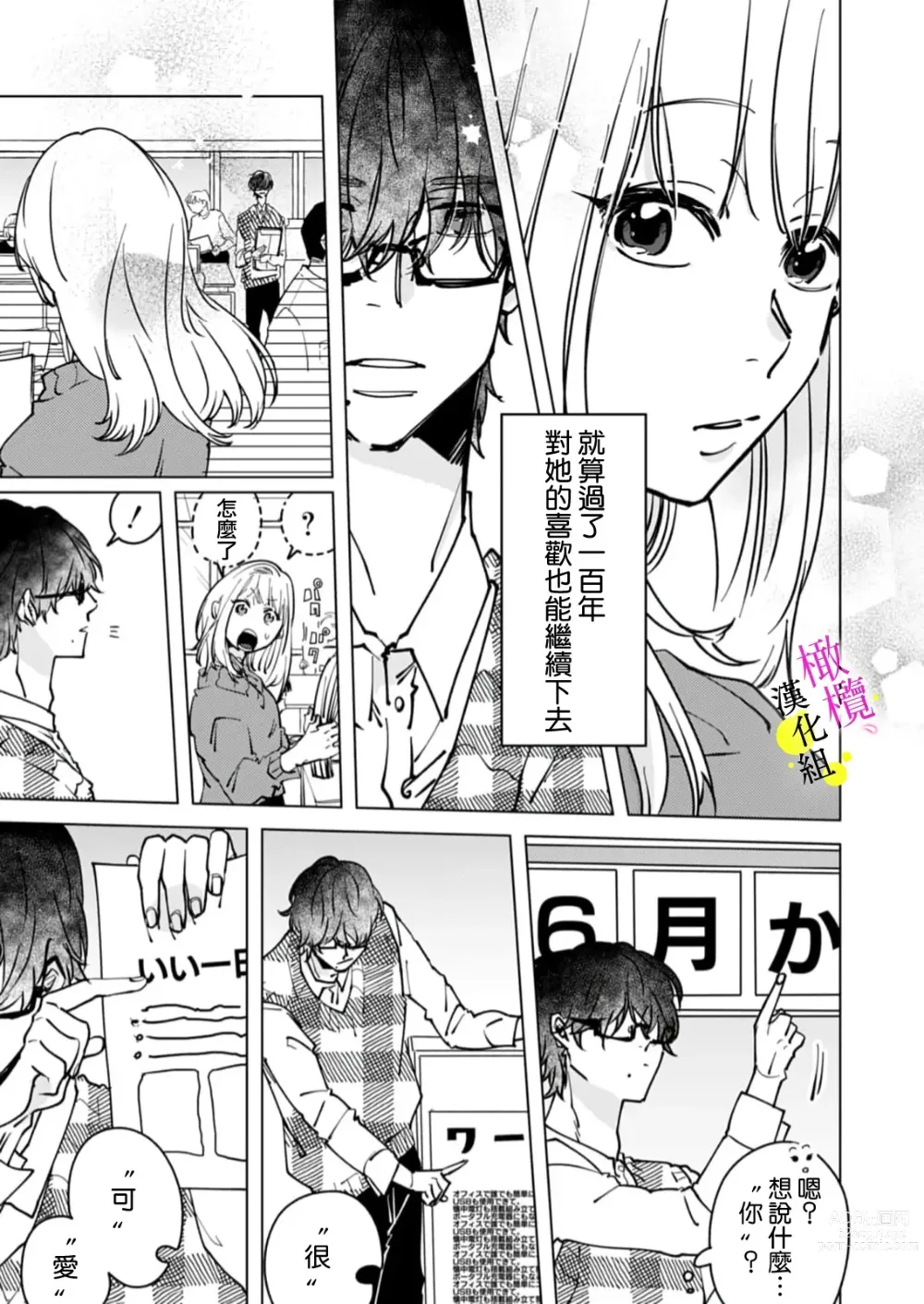 Page 70 of manga [Hisa Matsue ito okumade motto, Naka made sosoide~01-04｜注入进来哦、更往里一些更深一些~01-04话[中文] [橄榄汉化组]