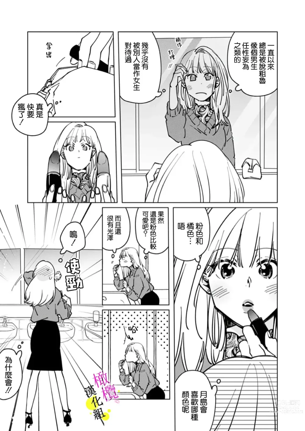 Page 72 of manga [Hisa Matsue ito okumade motto, Naka made sosoide~01-04｜注入进来哦、更往里一些更深一些~01-04话[中文] [橄榄汉化组]