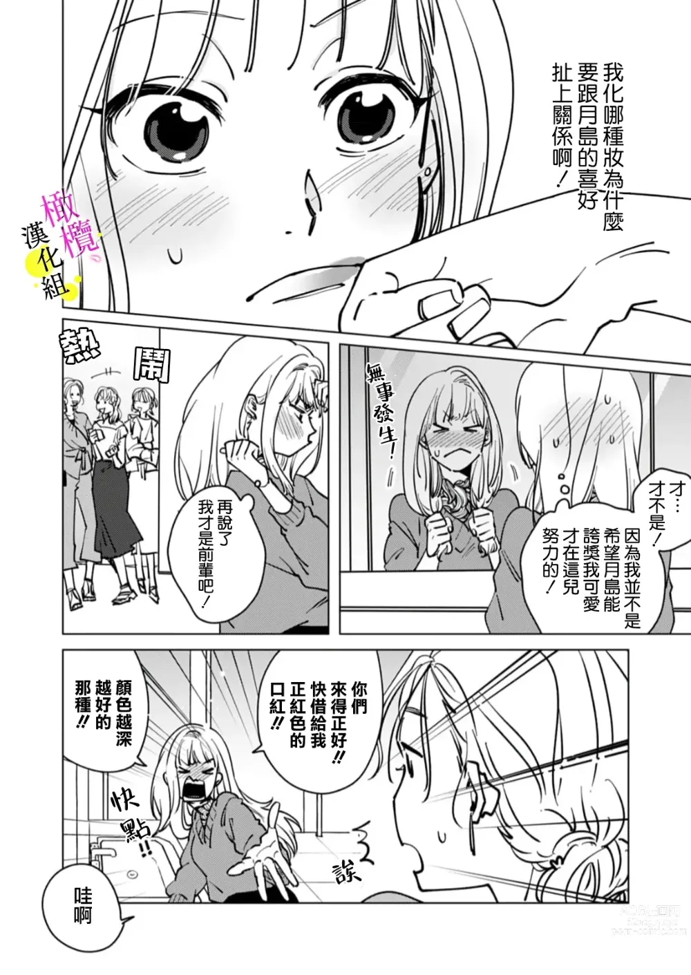 Page 73 of manga [Hisa Matsue ito okumade motto, Naka made sosoide~01-04｜注入进来哦、更往里一些更深一些~01-04话[中文] [橄榄汉化组]