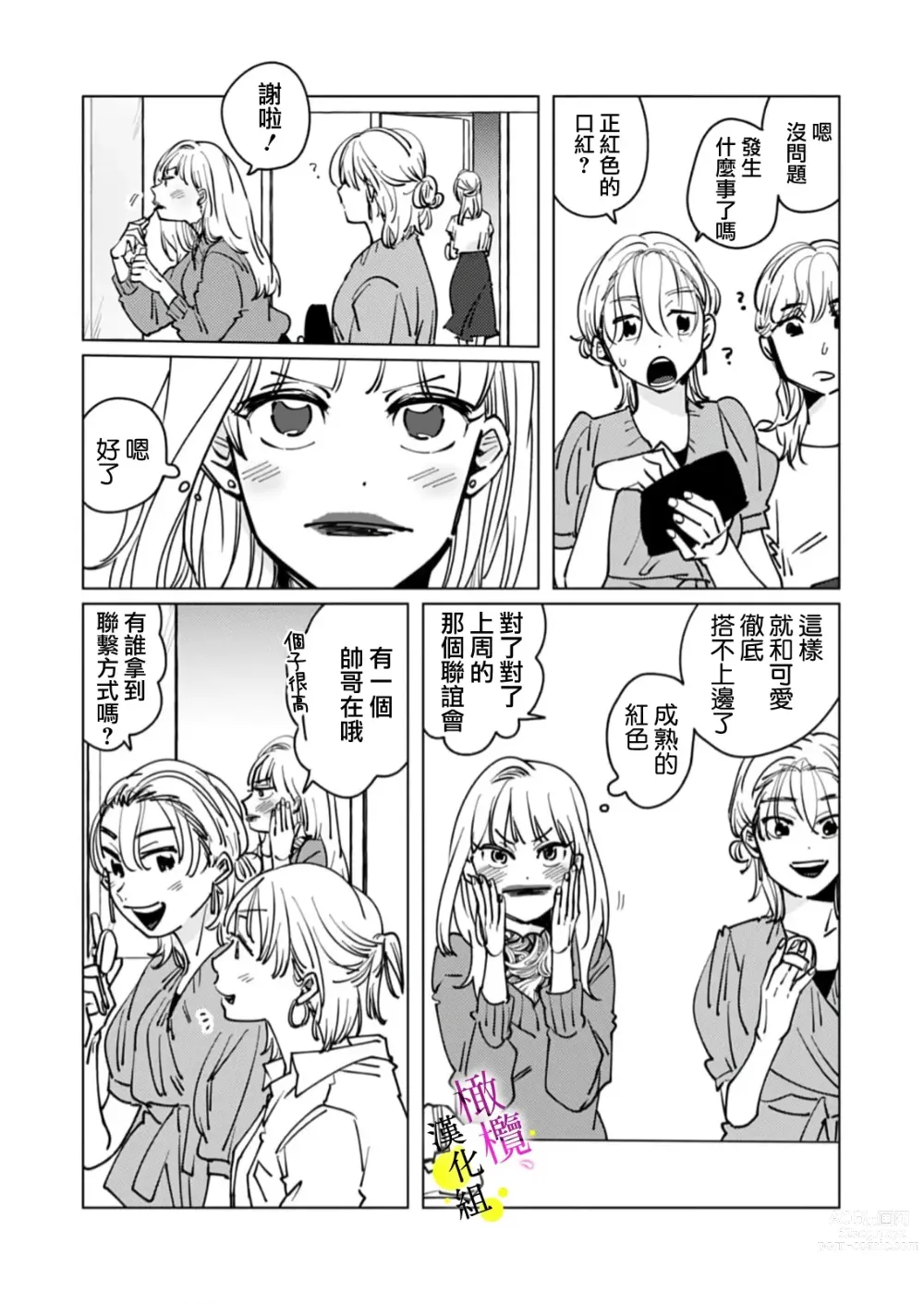 Page 74 of manga [Hisa Matsue ito okumade motto, Naka made sosoide~01-04｜注入进来哦、更往里一些更深一些~01-04话[中文] [橄榄汉化组]