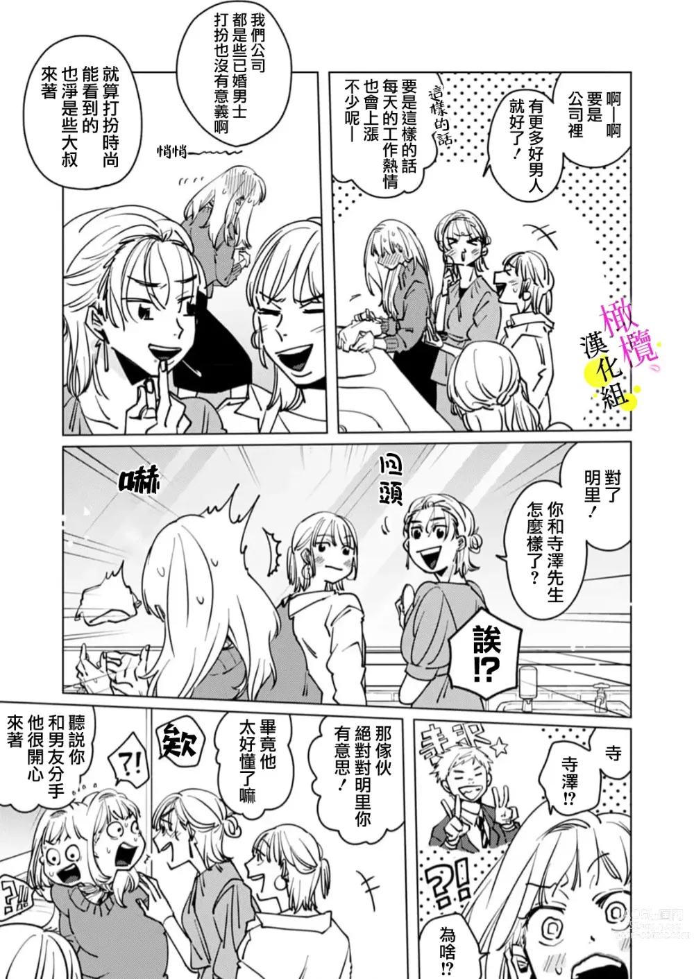 Page 76 of manga [Hisa Matsue ito okumade motto, Naka made sosoide~01-04｜注入进来哦、更往里一些更深一些~01-04话[中文] [橄榄汉化组]