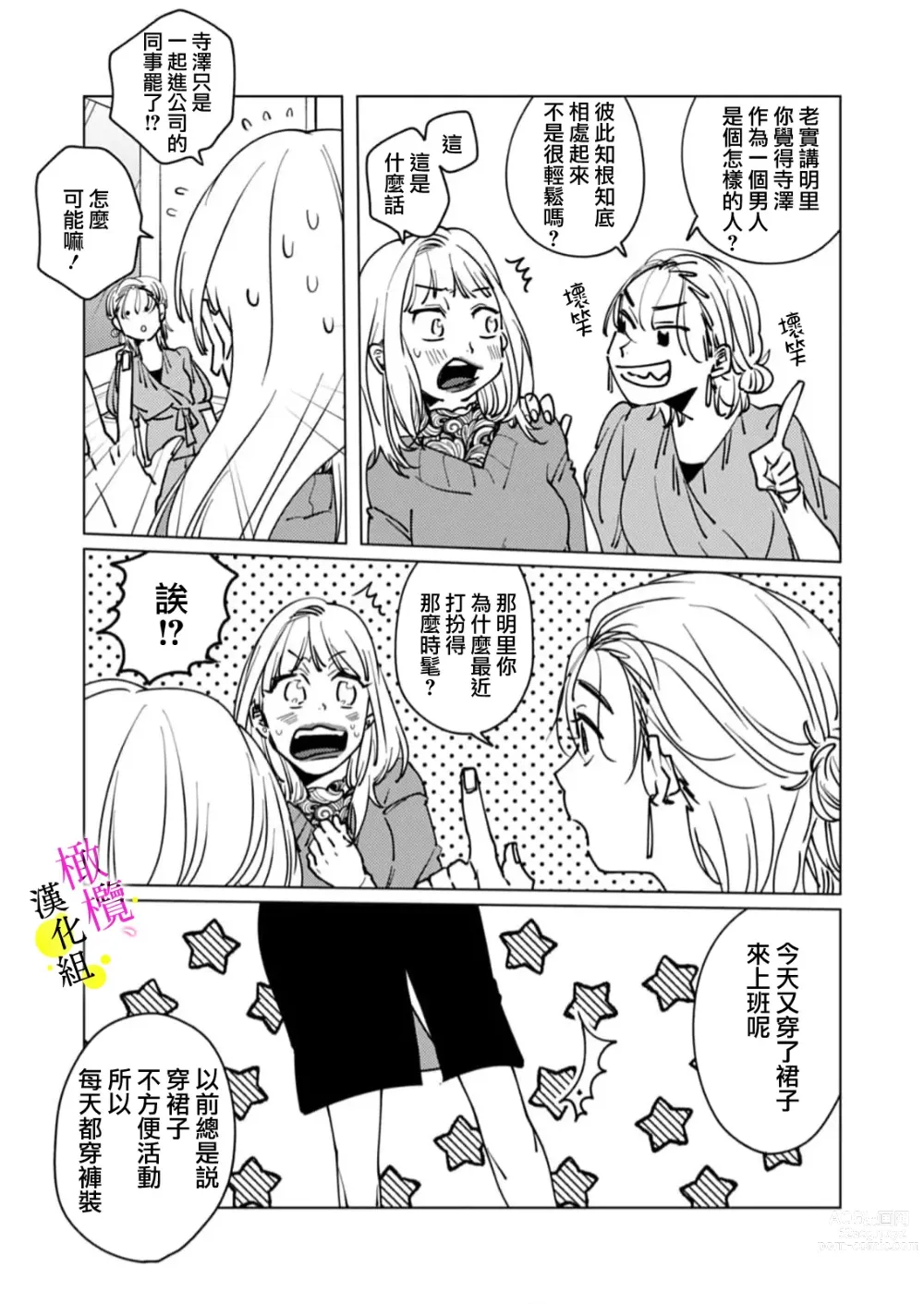 Page 77 of manga [Hisa Matsue ito okumade motto, Naka made sosoide~01-04｜注入进来哦、更往里一些更深一些~01-04话[中文] [橄榄汉化组]