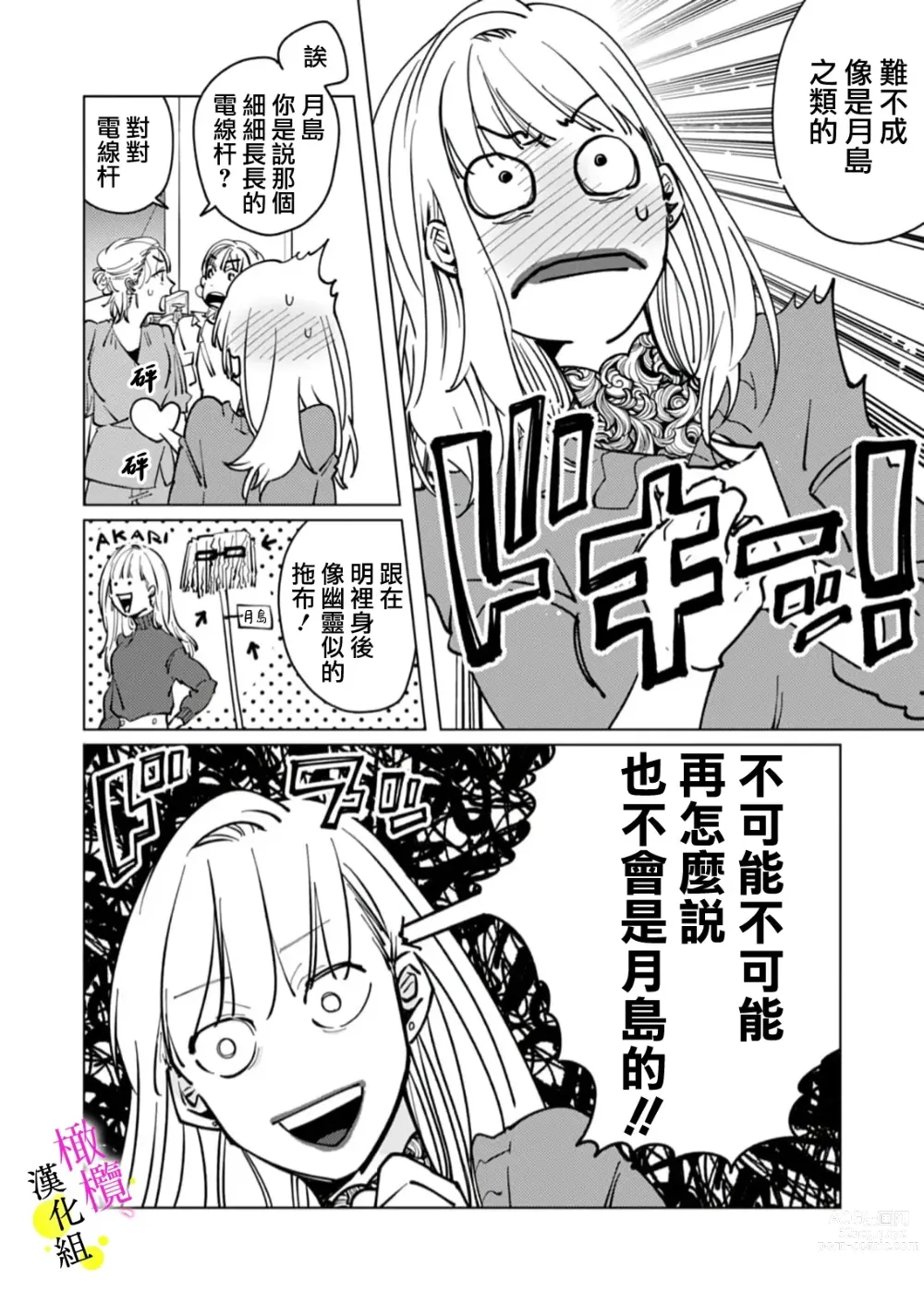 Page 79 of manga [Hisa Matsue ito okumade motto, Naka made sosoide~01-04｜注入进来哦、更往里一些更深一些~01-04话[中文] [橄榄汉化组]