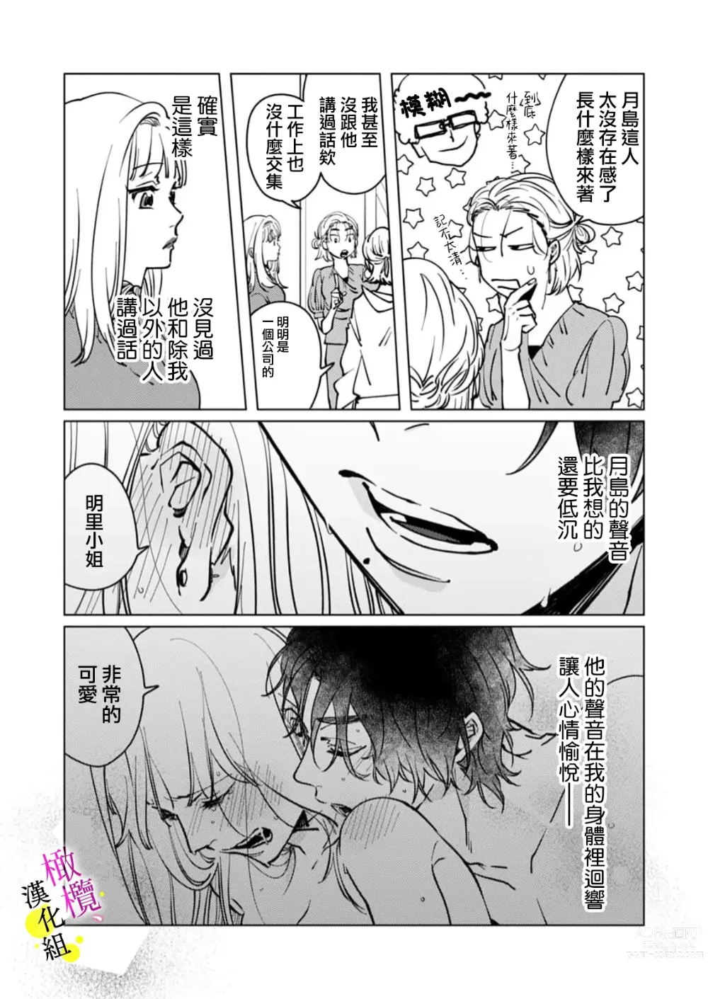 Page 81 of manga [Hisa Matsue ito okumade motto, Naka made sosoide~01-04｜注入进来哦、更往里一些更深一些~01-04话[中文] [橄榄汉化组]