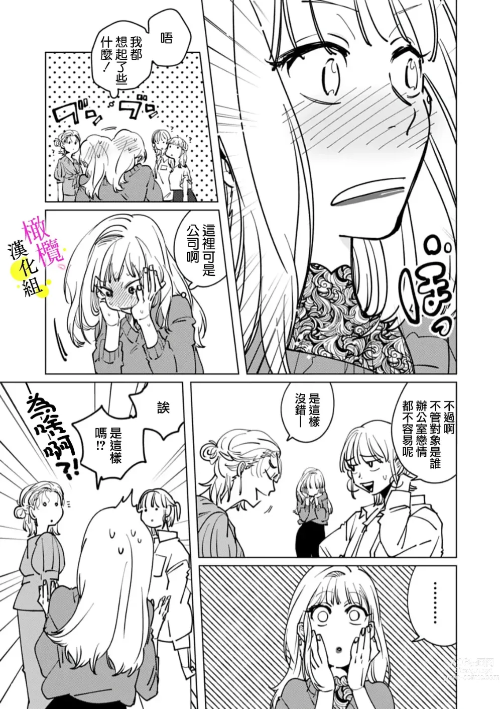 Page 82 of manga [Hisa Matsue ito okumade motto, Naka made sosoide~01-04｜注入进来哦、更往里一些更深一些~01-04话[中文] [橄榄汉化组]