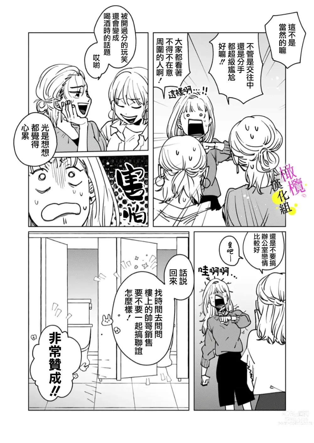 Page 83 of manga [Hisa Matsue ito okumade motto, Naka made sosoide~01-04｜注入进来哦、更往里一些更深一些~01-04话[中文] [橄榄汉化组]