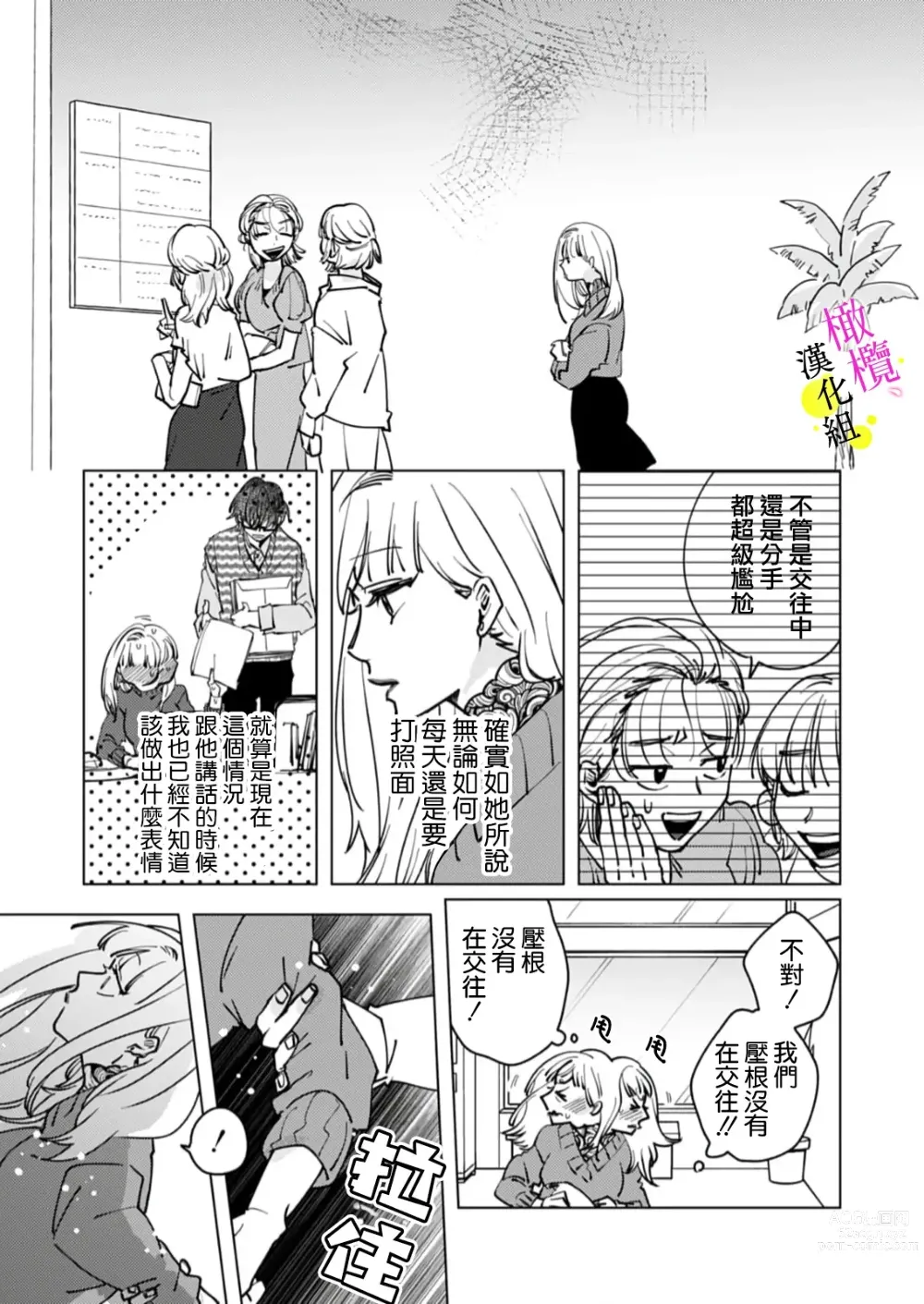 Page 84 of manga [Hisa Matsue ito okumade motto, Naka made sosoide~01-04｜注入进来哦、更往里一些更深一些~01-04话[中文] [橄榄汉化组]